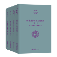 儒家哲學史講演錄（套裝全4卷）孔子的現象學闡釋九講+從《春秋》到荀子+拒秦興漢和應對佛教的儒家哲學+儒家心學及其意識依據（張祥龍文集）張祥龍 著 商務印書館