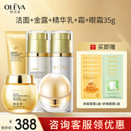 奧洛菲（OLEVA）金潤(rùn)官方煥彩早晚旗艦正化妝品套裝 保濕水乳組合套裝 潔面+露+乳+黃油乳霜+35g眼霜