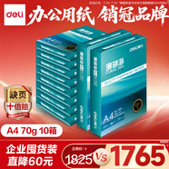 得力（deli）【10箱囤貨裝】珊瑚海A4打印紙 70g500張*10包一箱 雙面復(fù)印紙 7363