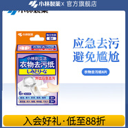 小林制藥衣物去污紙免洗去污去漬擦拭濕紙巾羽絨服清潔干洗濕巾 【1盒6片】