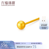 六福珠寶 金豆黃金耳釘金珠(單只)足金耳釘 計價G01G0021DS 約0.51克