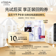 歐萊雅安瓶面膜 玻尿酸補水保濕護膚品 七夕情人節(jié)禮物送老婆送女友 【試用返券】安瓶面膜1片