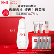 SK-II淡斑小銀瓶精華液75ml美白祛斑sk2護膚品套裝七夕情人節禮物skii