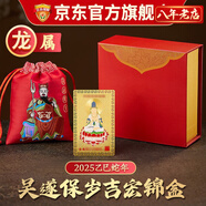 易明居吳遂保歲錦盒吉祥宏運太錦囊歲化2025蛇年本命年禮物蛇虎猴豬生肖 2025屬龍【吳遂保歲錦盒】