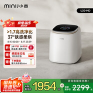 小吉（MINIJ）1kg內(nèi)衣洗衣機(jī)洗烘一體迷你母嬰洗衣機(jī)高洗凈比高漂洗率智能投放U20-MD