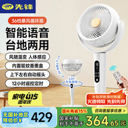 先鋒（SINGFUN）【小暴風(fēng)】空氣循環(huán)扇大風(fēng)量語(yǔ)音智控風(fēng)隨溫變電風(fēng)扇家用輕音臥室節能小風(fēng)扇補貼DXH-S22R