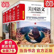 【當(dāng)當(dāng)正版】美國語文 常青藤版（套裝共5冊）常青藤名校校長精編通識教育讀本經(jīng)典讀本英文原版英漢雙語美國學(xué)生優(yōu)秀文學(xué)讀本（常青藤名校校長精編通識教育讀本） 【全套5冊】美國語文 常青藤版（英漢雙語）