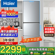 Haier海爾冰箱一級(jí)能效風(fēng)冷無霜冰箱三開門冷藏冷凍兩用家用電冰箱大容量小冰箱以舊換新國家補(bǔ)貼20% 【旗艦首選】283升三門冰箱一級(jí)能效超大變溫室