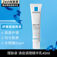 理膚泉（LA ROCHE-POSAY）B5修復霜舒緩泛紅淡印痕補水保濕修護乳面霜男女護膚品生日禮物 清痘調理精華乳40ml