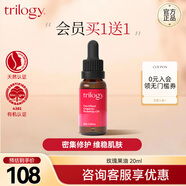 趣樂活（trilogy） 萃樂活玫瑰果油20ml面部護(hù)膚精華油護(hù)膚品 七夕男女