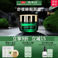瑞萊歐（REALLOE）保濕維穩(wěn)涂抹式睡眠面膜免洗式干皮膚專用護膚品補水冰膜女士