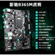 ASUS適用原裝Asus/華碩B360M-V3/V5電腦主板B365MZ370臺(tái)式機(jī)DDR4支持8 影馳B365M 虎將vga+hdmi+m.