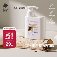babycare洗衣液內(nèi)衣內(nèi)褲洗衣液女士去血漬除菌除螨長(zhǎng)效抑菌雪松清洗劑