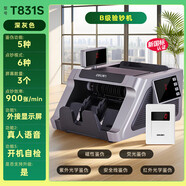 DELI得力T831S點(diǎn)鈔機(jī)新國標(biāo)B類智能雙屏點(diǎn)鈔機(jī)人民幣銀專用驗(yàn)鈔機(jī) 1臺(tái)