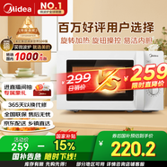美的（Midea）快捷微波爐 家用小型 360°轉盤加熱 旋鈕操控 易潔內(nèi)膽（M1-L213B）