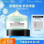高姿 小青罐潔膚霜120g（清潔面部按摩霜）深層清潔 凈澈毛孔