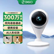 360 智能攝像頭 300W小水滴5C 2K版 監(jiān)控器家用嬰兒看護器無線wifi家用監(jiān)控高清拍攝 小水滴【官方標配】無卡