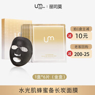 LEUNGESSMORE520進口備長炭面膜提亮膚色改善暗沉深潤補水補充膠原蛋白面膜 小金膜1盒（6片）