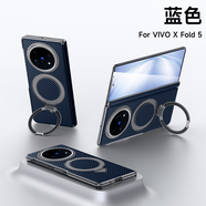 慕念（munian）適用vivoXFold5pro手機(jī)殼全包防摔新款感單后殼碳纖維紋折疊屏官網(wǎng)同款5por男女典藏版x5凱夫拉紋 藍(lán)色 vivo x fold5