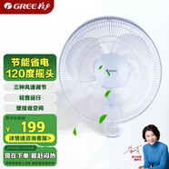 格力（GREE）壁掛英寸壁扇學(xué)生宿舍辦公室酒店掛墻壁風(fēng)扇工程扇墻壁風(fēng)扇 FB-4005-WG