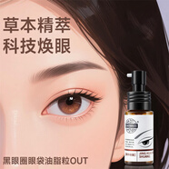 老中醫(yī)精華眼霜草本補(bǔ)水溫和滋養(yǎng)改善干燥粗糙熬夜黑眼圈眼袋油脂粒適用 精華眼霜30g