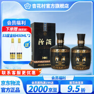 杏花村 山西汾酒 黑壇20 高度白酒 金獎 清香型白酒 老酒 53度 475mL 2瓶 2018年老酒