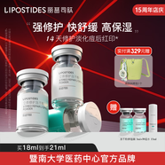 麗普司肽（lipostides）重組膠原蛋白凍干粉淡化痘后紅印修護精華 1盒