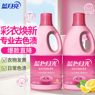 藍(lán)月亮藍(lán)色月光彩色衣物色漬凈 彩漂液1.2kg*2 彩衣去漬增艷增新去黃