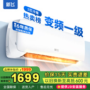 新飛（Frestec）空調(diào)補貼 新一級能效 大1.5匹大1匹掛機 以舊換新 省電冷暖變頻空調(diào) 家用壁掛式空調(diào) 2匹 一級能效 冷暖變頻 不含安裝服務(wù)