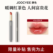 酵色虞書欣同款不易沾杯固體唇蜜口紅鏡面水光平價(jià)七夕禮物 【暖調(diào)紅茶】#566甜水茶