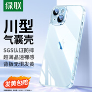 綠聯(lián)適用iPhone 15 Plus手機殼蘋果15plus氣囊防摔保護(hù)套【環(huán)保認(rèn)證】超薄鏡頭全包抗黃抗指紋簡約透明