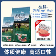 伯納天純鴨肉梨狗糧2kg泰迪比熊金毛去淚痕幼犬成犬生鮮凍干犬糧 生鮮牧場(chǎng)狂歡狗糧-牛肉味(改價(jià)8 12kg送火腿腸*6支