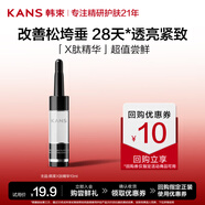 韓束（KAN’S）X肽精華液保濕舒緩抗皺緊致敏感肌適用護(hù)膚禮物送女友送媽媽 【嘗鮮裝】X肽光子精華10ml
