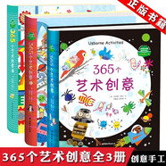 正版自選 365個(gè)藝術(shù)創(chuàng)意系列全套3冊(cè)+365個(gè)藝術(shù)創(chuàng)意第二輯3冊(cè) 兒童藝術(shù)啟蒙早教繪畫繪本 幼兒童創(chuàng)意手工書自學(xué)入門書籍 365個(gè)藝術(shù)創(chuàng)意套裝3冊(cè)