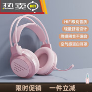 頭戴式電腦耳機帶麥克風(fēng)有線(xiàn)臺式游戲電競專(zhuān)用人7.1耳麥USB大 粉色單孔專(zhuān)用版【手機_平板_單孔筆記本專(zhuān)用】