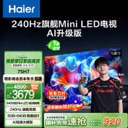 海爾（Haier）【山茶花系列】75H7 75英寸640分區(qū)MiniLED京東自營240Hz國民AI 4K電視護(hù)眼游戲6+64G國家補(bǔ)貼20%