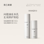 致己新顏官i方小黑管眼部精華霜菁華液精華露菁萃乳旗艦護膚套裝店 輕肌健康水乳二件套