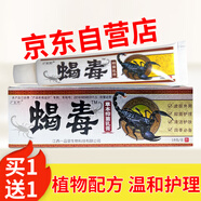 DAGO蝎毒乳膏草本抑菌外用軟膏原一品堂蝎毒膏無癬膏+潤膚脂