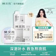 樊文花【新品】肌肽煥亮睡眠面膜保濕舒緩免洗涂抹式面膜面部護(hù)理送女生 【會(huì)員派樣】4g*1+面膜*1