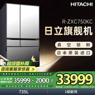 日立 HITACHI 日本原裝進(jìn)口真空保鮮自動(dòng)制冰玻璃面板電冰箱國(guó)家補(bǔ)貼R-ZXC750KC第三代旗艦機(jī)