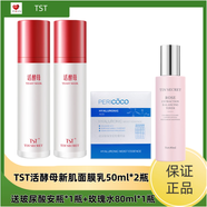 TST庭秘密五菌合一新肌面膜乳五菌活酵母修護保濕舒緩 三菌活酵母*2瓶