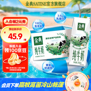 金典（SATINE）純牛奶 3.6g乳蛋白 120mg高鈣 牛奶整箱送禮 金典純牛奶250ml*16盒*1箱