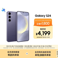 三星Samsung Galaxy S24 AI手機(jī) 5000萬(wàn)像素 游戲手機(jī) 拍照手機(jī) 12GB+256GB 秘礦紫 國(guó)家政府補(bǔ)貼