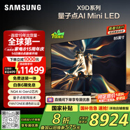 三星（SAMSUNG）85X9D 85英寸 Neo 量子點(diǎn) AI Mini LED電視 120Hz QA85QNX9DAJXXZ 一級能效補貼【金晨推薦】