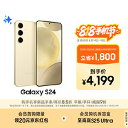 三星Samsung Galaxy S24 AI手機 第三代驍龍8 游戲手機 拍照手機 12GB+256GB 淺珀黃 國家政府補貼