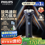 飛利浦（PHILIPS）【周杰倫同款】電動(dòng)剃須刀新一代旋風(fēng)1系刮胡刀 風(fēng)馳切剃3D浮動(dòng)刀頭 生日禮物送老公 國(guó)家補(bǔ)貼