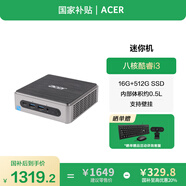 宏碁（acer）辦公商用迷你主機【國家補貼20%】（i3-N305/16G/512G固態(tài)/WIN11）