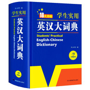 新編正版學生實用英漢大詞典 初高中生英漢雙解字典多功能英語工具書牛津中階漢英詞典辭書中高考單詞翻譯書