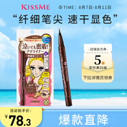 奇士美（kiss me）花盈美蔻持久柔滑液體眼線筆0.4ml 02紅棕色（纖細(xì)筆尖）七夕禮物