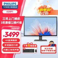 飛利浦43英寸4K顯示器HDR400 Type-C90w 10.7億色 126%sRGB四源同屏內(nèi)置音箱升降大屏商用液晶電腦顯示屏 439P1 VA Type-C90W HDR400